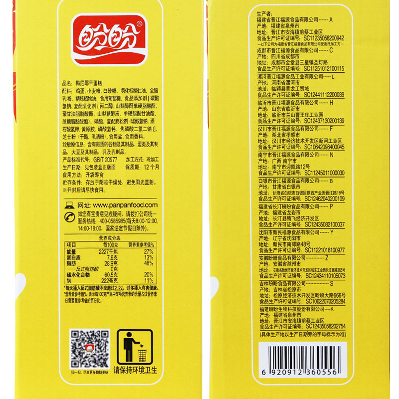 盼盼蛋糕类早餐健康营养食品小面包 吃美莉食品西式糕点