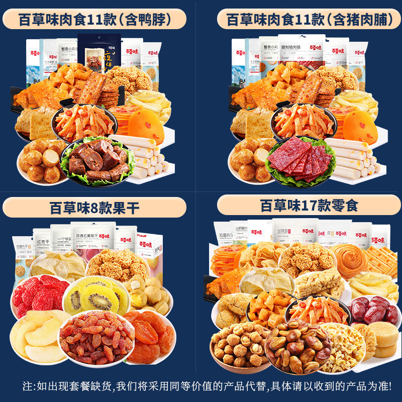 百草味肉食大礼包麻辣味即食小零食 吃美莉食品鸭肉零食