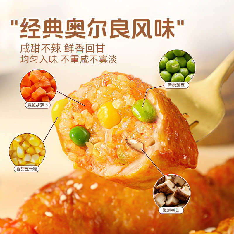大用鸡翅包饭半成品食材商用儿童早餐空气炸锅食品奥尔良包饭鸡翅