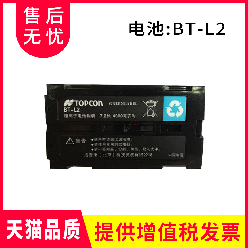 全站仪电池适用拓普康OS-602G/ES602G电池BT-L2充电器BC-L2A-图0