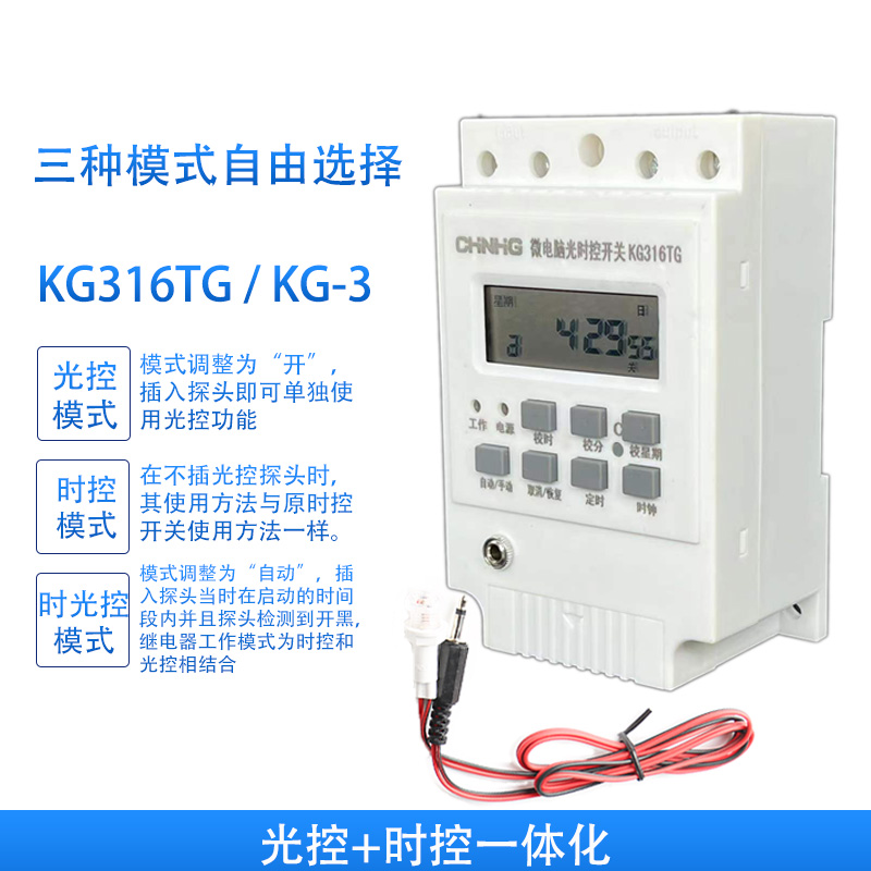 KG3-路灯光控开关天黑自动亮光时控定时器光感感光感应控制器光敏 - 图1