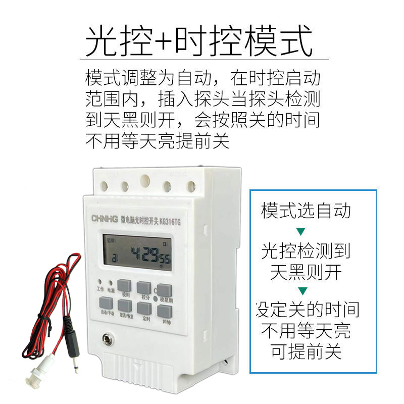 KG3-路灯光控开关天黑自动亮光时控定时器光感感光感应控制器光敏 - 图2