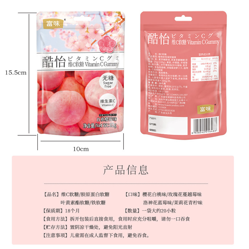 富味酷怡维生素c 62gx2包果味软糖 简采食品糖果