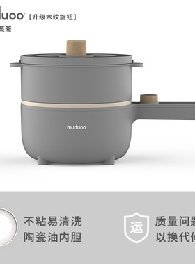 muduoo木朵电煮锅宿舍学生小电锅