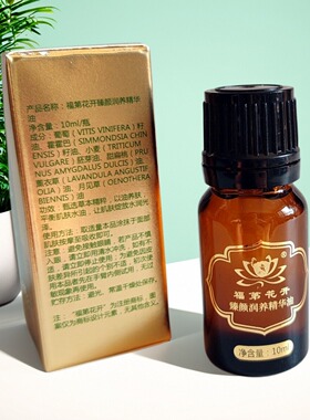 福第花开臻颜润养精华油面部刮痧