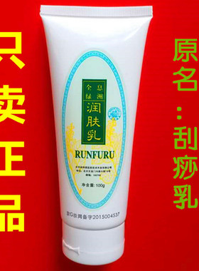 身体按摩润肤乳全息绿洲刮痧油膏