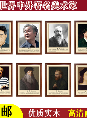 世界著名画家装饰画名人挂画