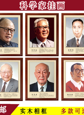 现代简约科学家肖像实木相框挂画