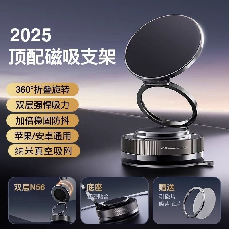 真空吸附磁吸360度旋转车载手机支架2025新款吸盘车内导航手机架