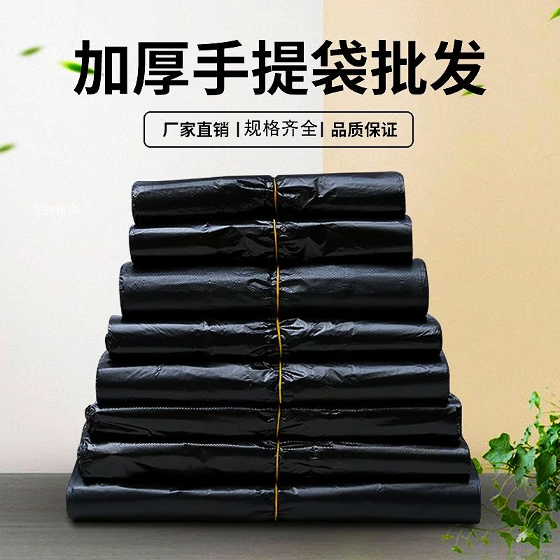 优质加厚手提式家用垃圾袋大号背心厨房加厚宿舍用学生办公室专用 - 图2