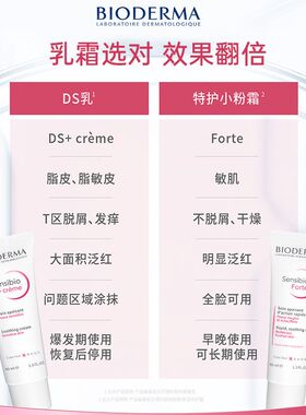 【新日期】贝德玛舒缓调理DS乳脂溢性皮炎敏感晒后修复