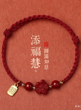 朱砂红绳2023新款上岸考试珠小红花情侣手链女黑兔年手绳代发