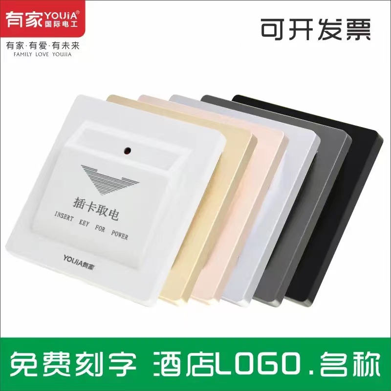 酒店宾馆86型插卡取电延时开关二线20A三线40A高频低频房卡片感应 - 图0