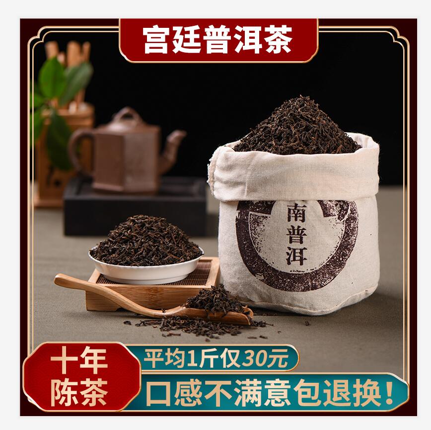 普洱茶熟茶60元一公斤勐海陈年宫廷散茶熟茶袋装茶叶包邮 - 图0