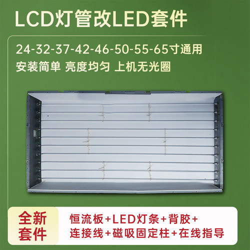 26-32-37-40-42-46-47-52-55寸电视灯管LCD改LED灯条套件液晶背光 - 图1