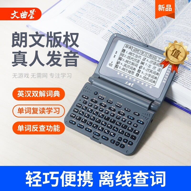 文曲星E6S英语电子词典初高中英语发音学习背单词翻译查词无游戏