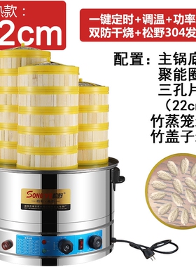松野电蒸炉商用小笼包蒸锅小型台