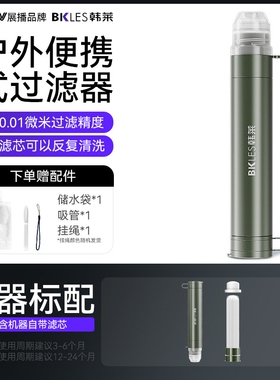 电动户外净水器便携式野外饮水净