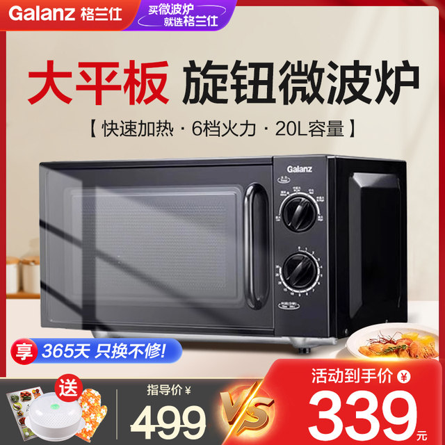 Galanz household microwave oven 20L flat plate fast heating