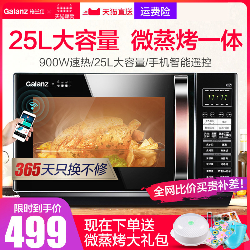 格兰仕智能蒸烤箱一体家用c2光波炉 格兰仕沃达微波炉