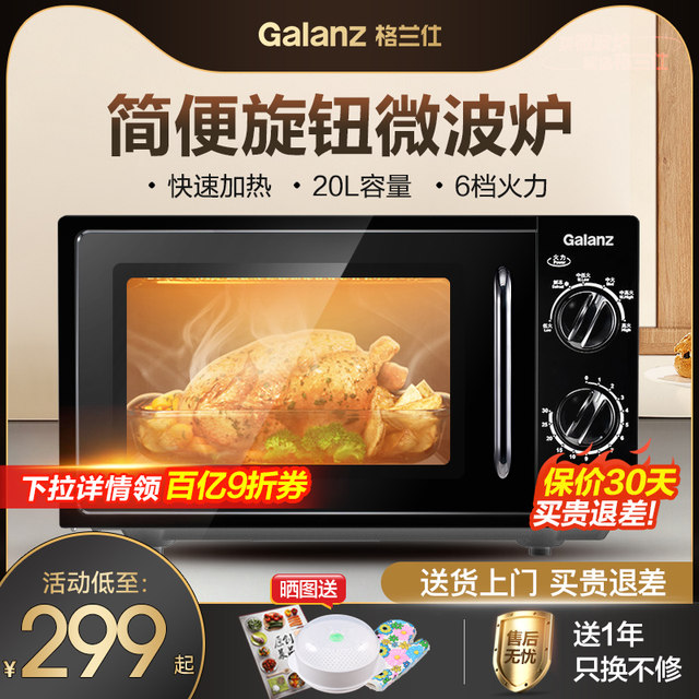 Galanz household microwave oven 20L flat plate fast heating