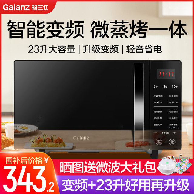 Galanz variable frequency micro steaming baking first-class energy-efficient microwave oven