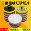 2 inches, 3 inches, 4 inches, 7 inches, 9 inches, 5 inches flocked sandpaper discs