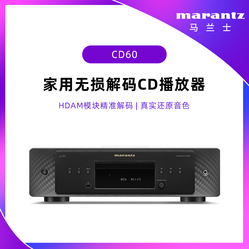 Marantz/马兰士CD60家用HIFI发烧级CD播放机USB无损音乐DSD播放器 - 图0