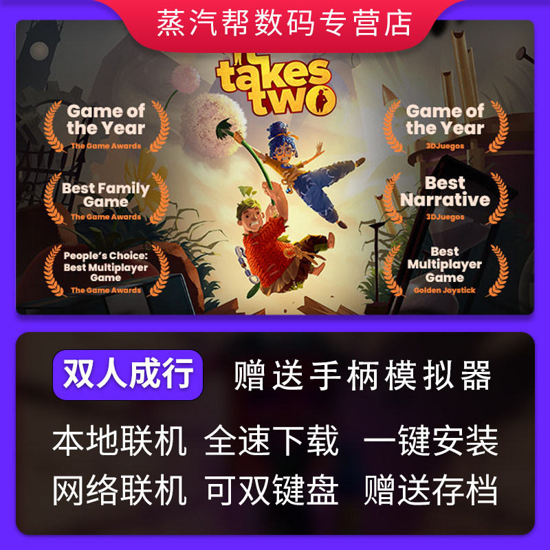 双人成行同行中文版全DLC+送通关存档免STEAM PC电脑游戏_虎窝淘