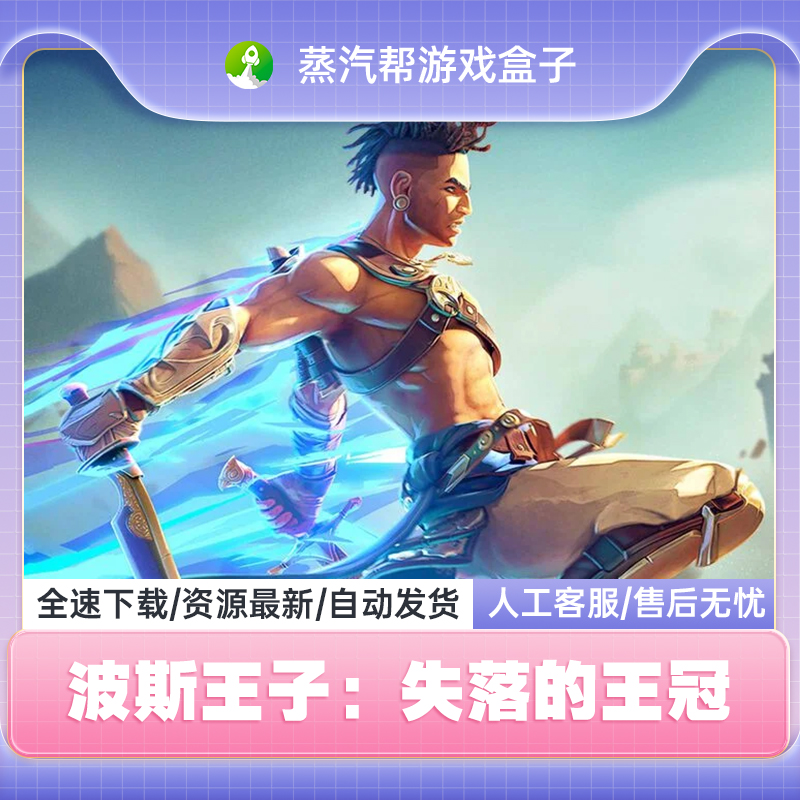 波斯王子：失落的王冠uplay平台 Prince of Persia: The Lost Cro育碧脱机离线游戏pc豪华版全dlc - 图0