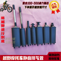 Cross-country high racing motorcycle Huayang T2 T4 modified mute exhaust pipe silencer exhaust cylinder double out muted