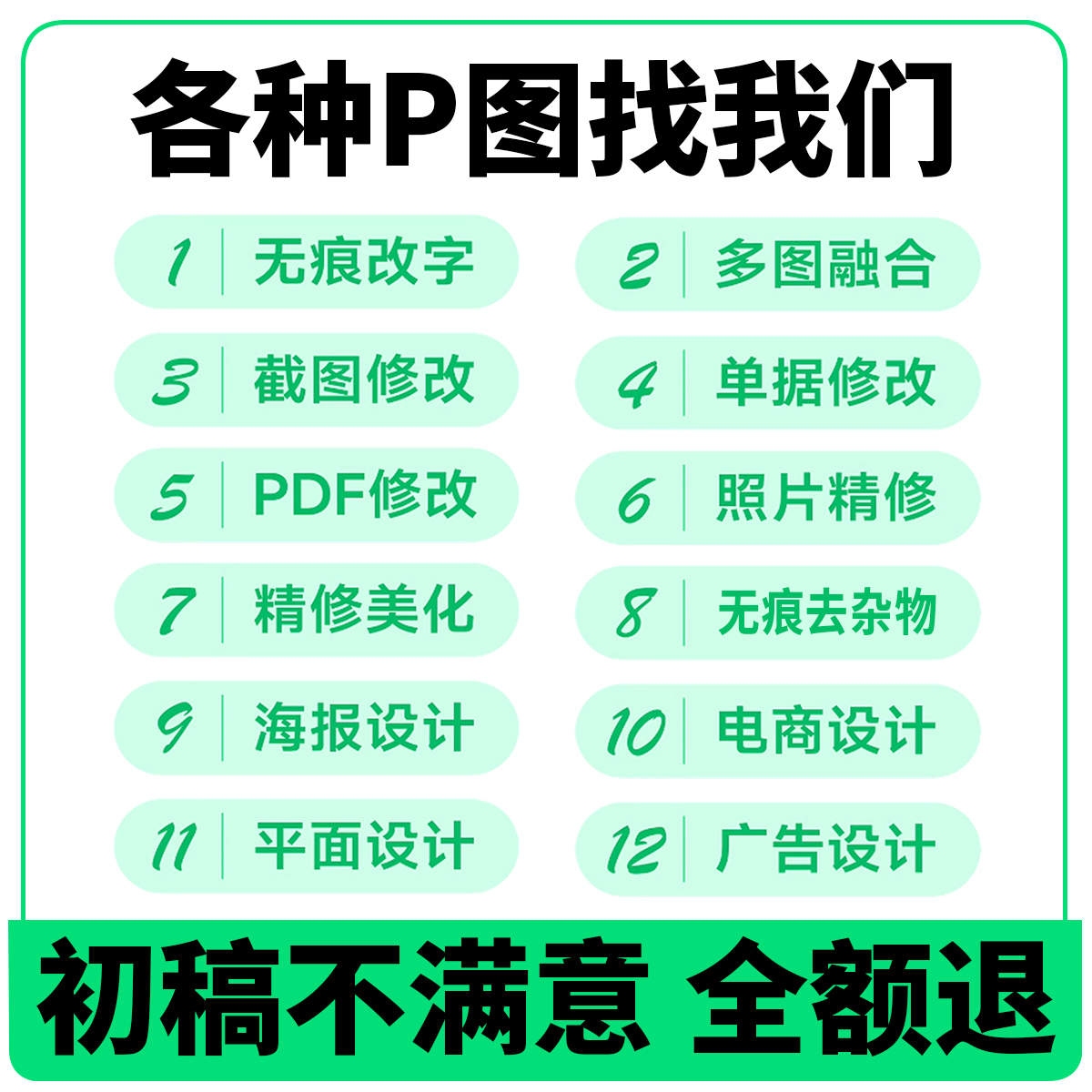 专业p图片处理PS无痕改PDF文字修改文档抠图改数字在线美工做图 - 图0