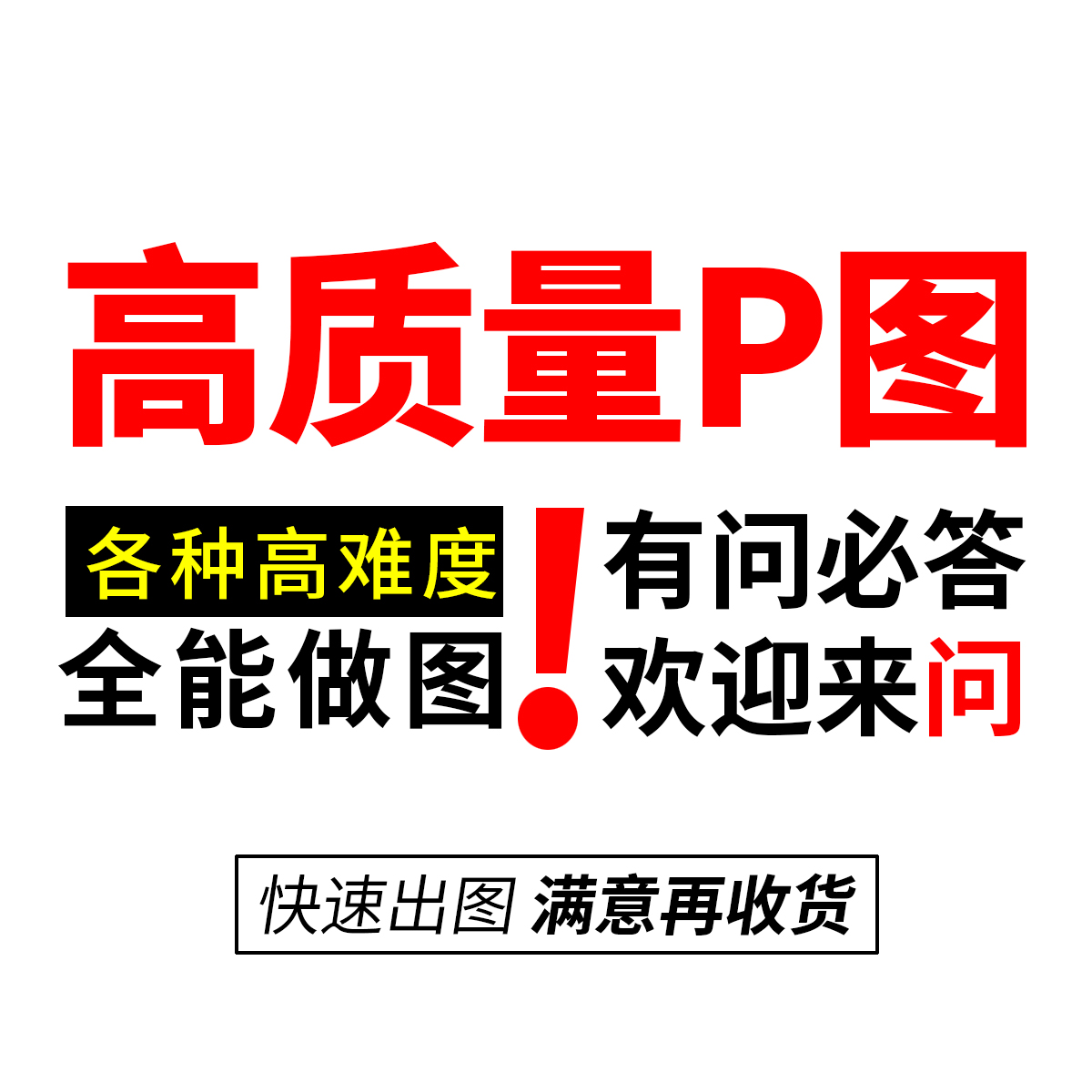 专业p图片处理PS无痕改PDF文字修改文档抠图改数字在线美工做图 - 图1