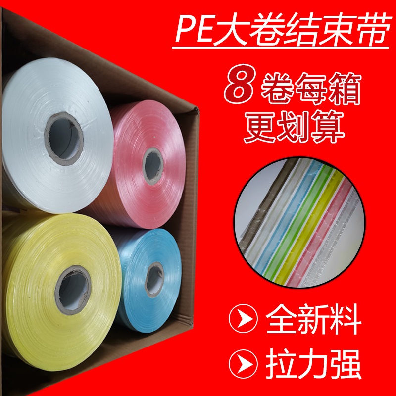 百信自动结束带全新pe塑料绳机用撕裂带打包带捆扎带纸箱捆扎绳 百信包装店 淘优券