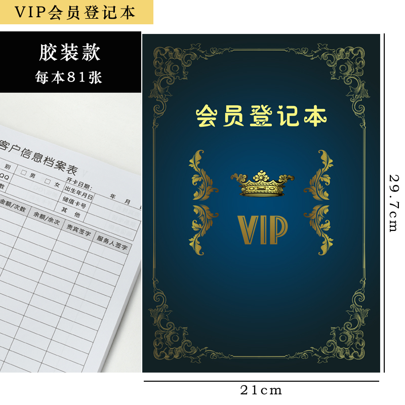 美容院客户资料档案会员信息登记本VIP顾客护理次数消费记录册A4 - 图0