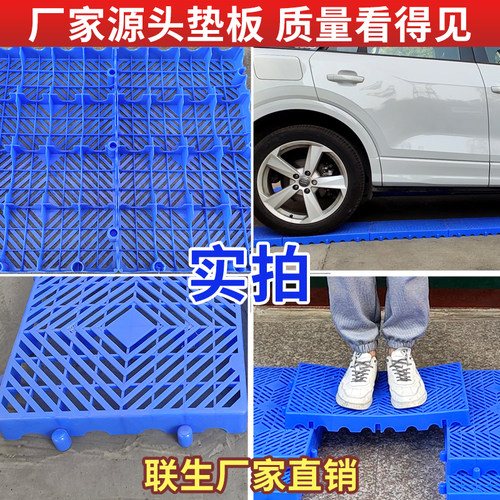 仓库防潮板塑料垫板置物地垫板加厚物流网格卡板超市托盘货物货架 - 图1