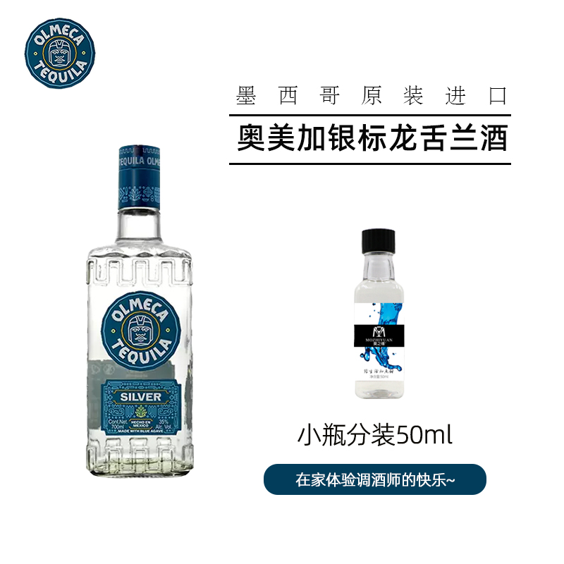 豪帅金银龙舌兰酒奥美加金银50mL小瓶分装进口洋酒基酒调酒鸡尾酒 - 图2