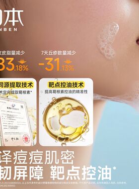 润本青少年控油祛痘洁面