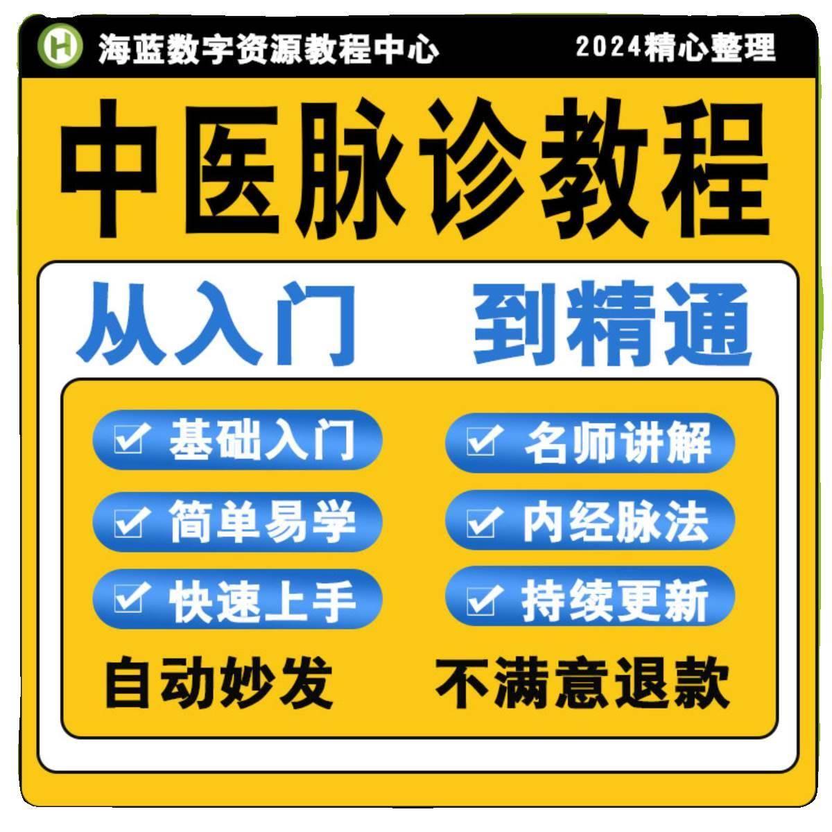 中医脉诊教程号脉把脉零基础自学从小白到大师中医脉诊精品课程 - 图3