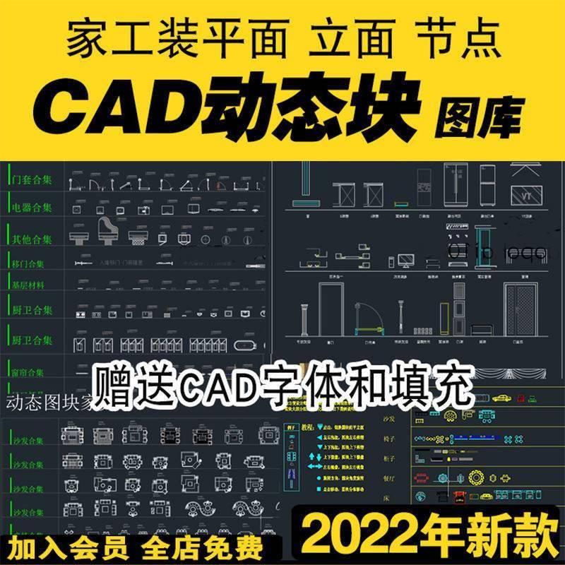 CAD高端设计2022图块图库模型家具家装工装室内平面设计素材 - 图1