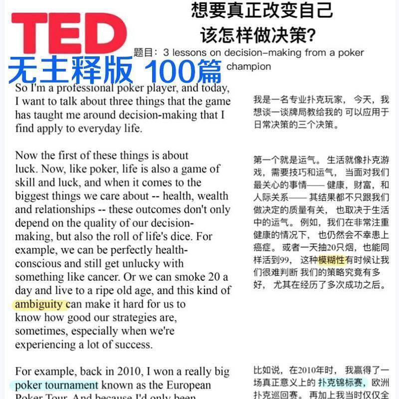 TED精选演讲稿考研英语阅读100篇高清PDF电子版打印配套双语视频 - 图2