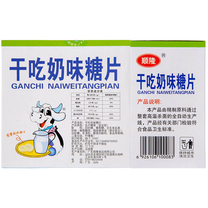 顺隆干吃奶味糖片草莓牛奶味童年回忆压片糖果8090后怀旧小零食 - 图1