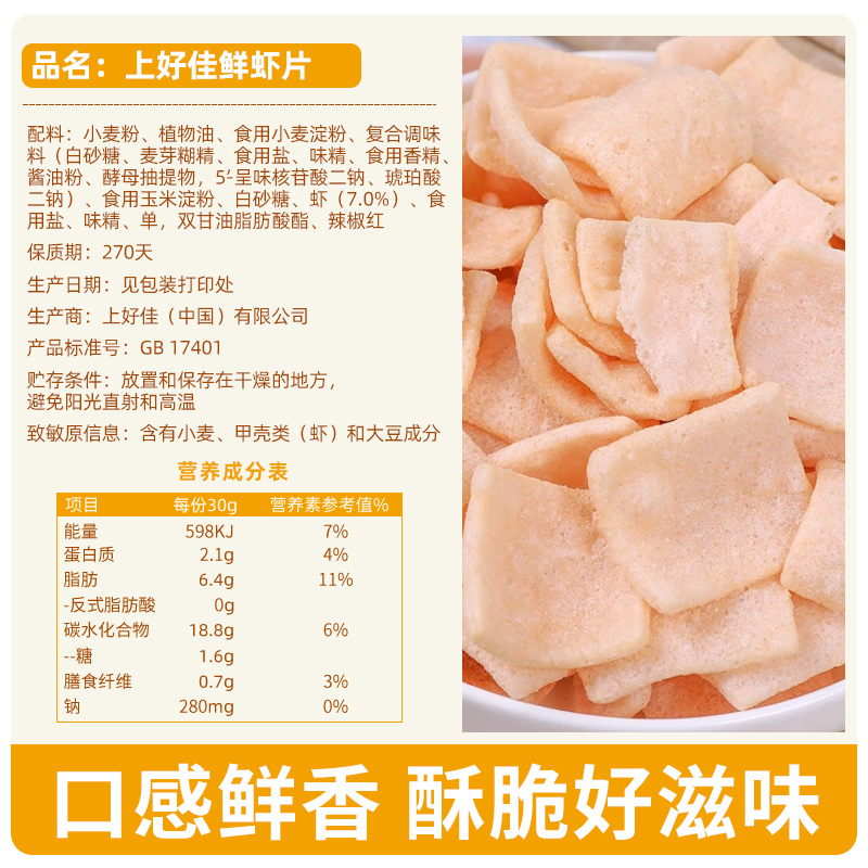 上好佳鲜虾片薯片薯条零食新年小吃解馋休闲食品儿童零食大礼包 - 图1