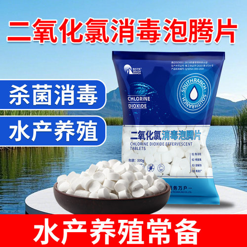 二氧化氯泡腾片消毒粉水产养殖水库消毒剂鱼池塘小龙虾塘蟹鱼塘用 - 图0