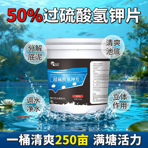 过硫酸氢钾水产养殖复合盐底改片鱼塘虾蟹塘改底除黑臭净水王增氧 - 图2