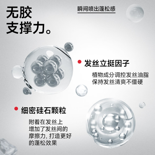 杰威尔蓬松水立体造型去油发泥定型干发韩式自然蓬松头发喷雾剂 - 图3