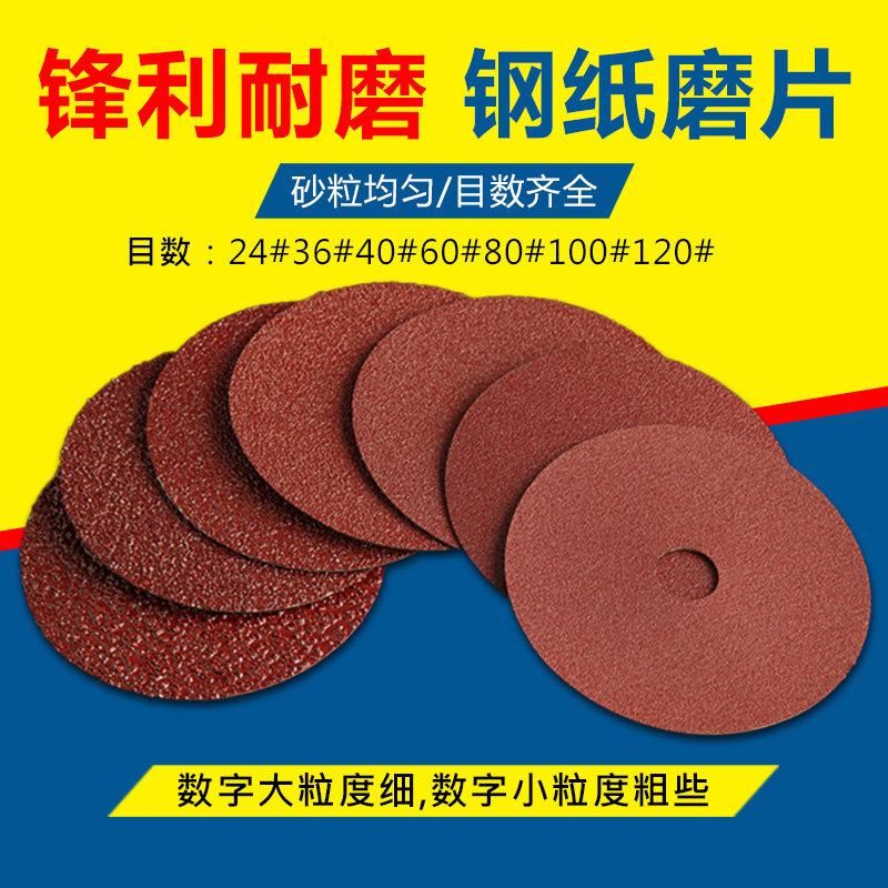 包邮4寸5寸钢纸磨片100MM磨砂片抛光木材金属打磨片砂纸片角磨片_虎窝淘