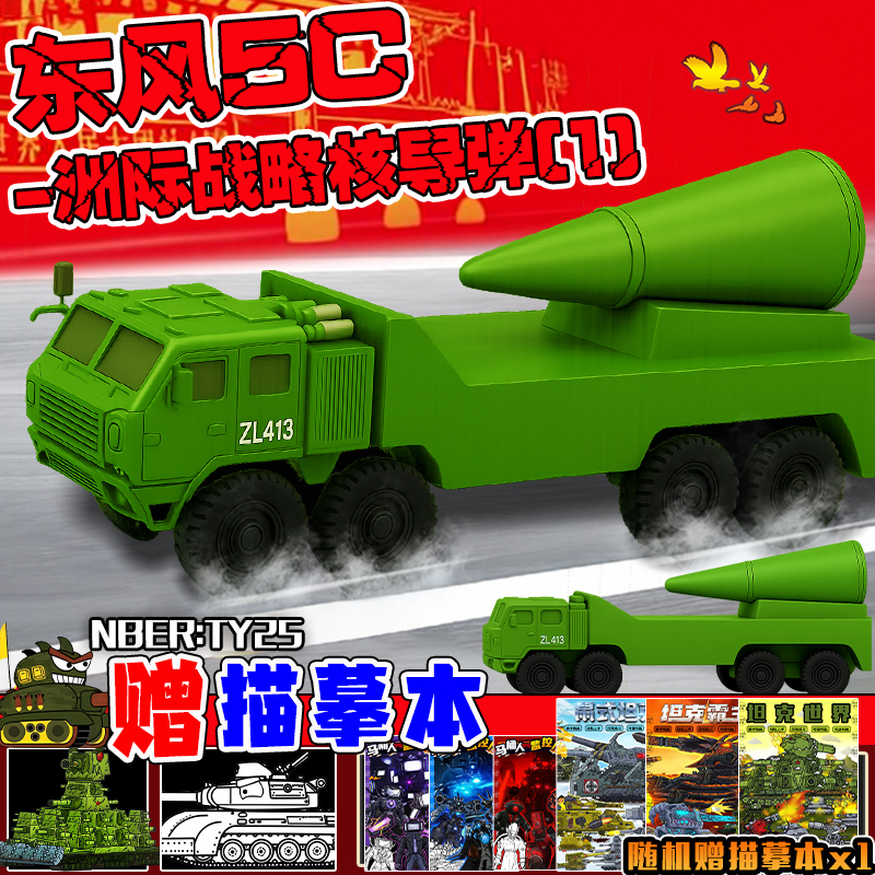 覆盖全球东风5C液体洲际战略核导弹军事模型61洲际导弹车3D打印男 - 图0