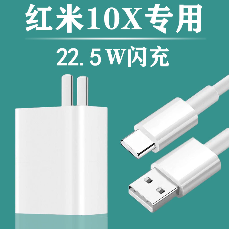 适用redmi红米10x充电器头原装22.5w瓦闪充线10x5g版手机快充插头