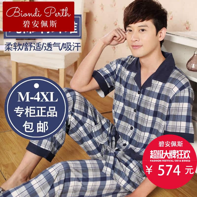  碧安佩斯睡衣/家居服套装